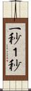 一秒 Scroll