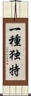 一種独特 Scroll