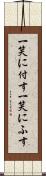 一笑に付す Scroll