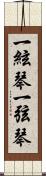 一絃琴;一弦琴 Scroll