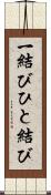 一結び Scroll