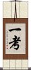 Consideration / Thought / Ikko Scroll