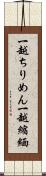 一越ちりめん Scroll