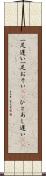 一足遅い Scroll