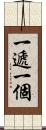 一遞一個 Scroll