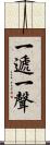 一遞一聲 Scroll
