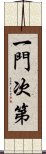 一門次第 Scroll