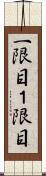 一限目 Scroll