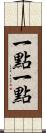 一點一點 Scroll