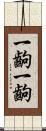 一齣一齣 Scroll