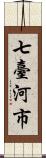 七臺河市 Scroll