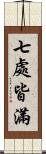 七處皆滿 Scroll