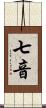 七音 Scroll
