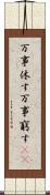 万事休す Scroll