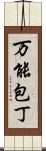 万能包丁 Scroll