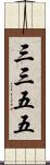 三三五五 Scroll