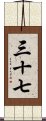 三十七 Scroll