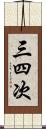 三四次 Scroll