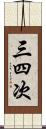 三四次 Scroll