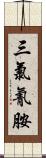 三氯氰胺 Scroll