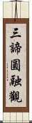 三諦圓融觀 Scroll