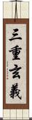 三重玄義 Scroll