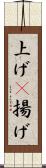 上げ(P) Scroll