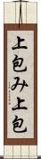 上包み Scroll