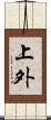 上外 Scroll