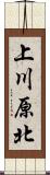 上川原北 Scroll