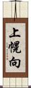 上幌向 Scroll