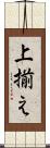 上揃え Scroll