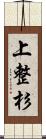 上整杉 Scroll