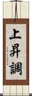 上昇調 Scroll