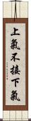 上氣不接下氣 Scroll