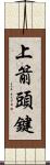 上箭頭鍵 Scroll