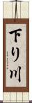 下り川 Scroll