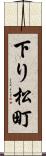 下り松町 Scroll
