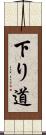 下り道 Scroll
