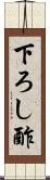 下ろし酢 Scroll