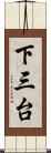 下三台 Scroll