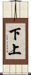 下上 Scroll