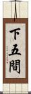 下五間 Scroll