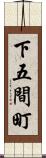 下五間町 Scroll