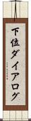 下位ダイアログ Scroll