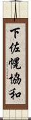 下佐幌協和 Scroll