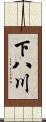 下八川 Scroll