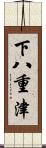 下八重津 Scroll