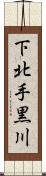 下北手黒川 Scroll