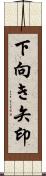 下向き矢印 Scroll